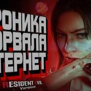 Resident Evil Code Veronica Remake АНОНСИРОВАЛИ Это СЛУЧИЛОСЬ