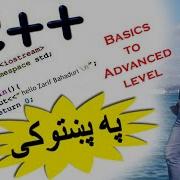 C Tutorial In Pashto 6 Cin And Cout