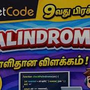 JavaScript LeetCode 9 Palindrome Number Easy Tutorial For Beginners