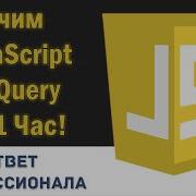 Learn JavaScript JQuery In 1 Hour FromAProfessional