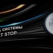 Ошибка системы Старт Стоп Volkswagen