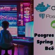 Spring в Docker Posgres в Docker с помощью Docker Compose и Dockerfile