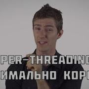 Что такое Hyper Threading максимально коротко Techquickie на русском