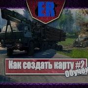 Spin Tires Как создать карту 2 Spintires Level Editor