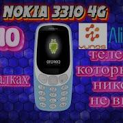 Nokia 3310 4g Телефон который ты никогда не видел