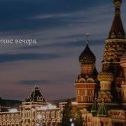 The Red Army Choir Moscow Nights