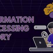 Что такое теория обработки информации