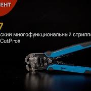 Стриппер WS 17 КВТ снятие изоляции резка проводов опрессовка наконеч 0 5 6 мм модуль CutPro