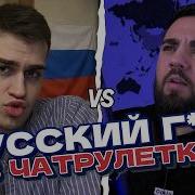 ДИАЛОГ С РУССКИМ ГЕ М ЧТО БЫЛО ДАЛЬШЕ