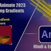 Как использовать градиенты в Adobe Animate CC 2023 на хинди