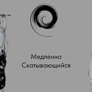 Hatsune Miku GUMI Slow Downer Rus Sub