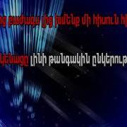 Edgar Gevorgyan LIC LIC MI 50 50 бек КАРАОКЕ МИНУС