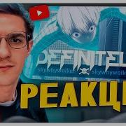ЭВЕЛОН СМОТРИТ DEFINITELY SKYWHYWALKER РЕАКЦИЯ ЭВЕЛОНА НА КЛИПЫ SKYWHYWALKER EVELONE ROFLS