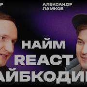 React Frontend And VIBE CODING BigTech Jobs Layoffs Faking Experience Alexander Lamkov