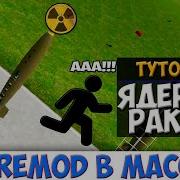 ТУТОРИАЛ ЯДЕРНАЯ РАКЕТА С АВТО НАВЕДЕНИЕМ в GARRY S MOD подробно Wiremod