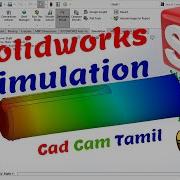 1 Solidworks Simulation Shaft