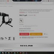 новый VOXLINK микрофон 3 5 мм за 586 71 руб микрофон для ПК YouTube