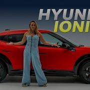 Первый взгляд на Hyundai Ioniq 3 компактный электромобиль которого все ждут