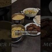 Простое меню на каждый день