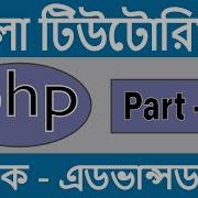 PHP Bangla Tutorial Do While Loop Part 16
