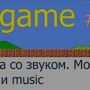 Добавляем звук в игровой процесс Модули Mixer и Music Pygame 11