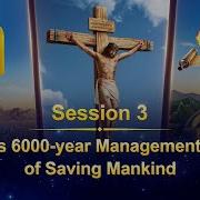Session 3 God S 6000 Year Management Plan Of Saving Mankind II Session Godsays Truth Jesus
