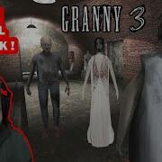 NİNE DEDE VE PSİKOPAT KIZLARININ EVİNDEN KAÇMAK GRANNY 3