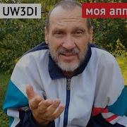 Я строю UW3DI моя аппаратура часть 3 воспоминания