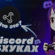 КАК ПРАВИЛЬНО НАСТРОИТЬ ВЕБХУК Discord Webhook Settings