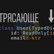 TypedDict это Потрясающий Инструмент в Python
