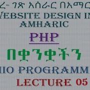 Lecture 5 Website Php Scope Of Variables Programming Tutorial In Amharic በአማርኛ