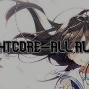 Nightcore All Alone Lyrics