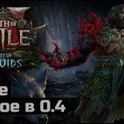 Все детали 0 4 анонс патчноут и Q A Path Of Exile 2