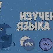 Изучение PHP для начинающих Урок 27 Phpinfo и SERVER