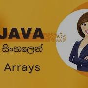 Java Arrays Sinhala