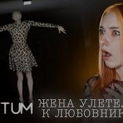 ЛЕТАЮЩАЯ ЖЕНА и ЕЁ БУХАЯ ПОДРУГА IMPETUM