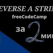 Reverse A String Basic Algorithm Scripting FreeCodeCamp