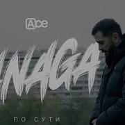 JANAGA По сути Official Mood Video