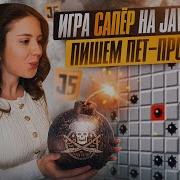 САПЁР на JavaScript ПЕТ ПРОЕКТ Minesweeper