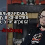 Интервью с ArsZeeqq ом тренером Team Empire Empire Bootcamp 2018