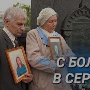 ТРАГЕДИИ НА НЕМИГЕ 26 ЛЕТ В Минске почтили память погибших 53 рубцы на сэрцы Беларусi
