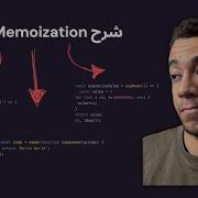 React Memoization UseCallback Vs UseMemo Vs Memo شرح