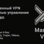 Установка Marzban Как настроить собственный Vlessс XTLS Reality VPN с панелью управления Marzban