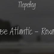 Chase Atlantic Roxanne ПЕРЕВОД ПЕСНИ НА РУССКОМ