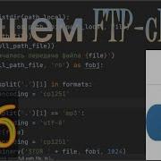 Пишем FTP Client на языке программирования Python модуль Time 6