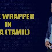 TYPE WRAPPER IN JAVA TAMIL