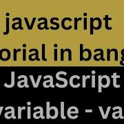 06 JavaScript Variable Tutorial In Bangla Javascript Nuras Channel