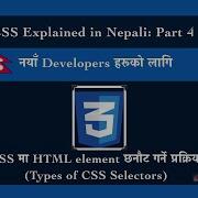 CSS Part 4 CSS म HTML Element छन ट गर न प रक र य Types Of CSS Selectors