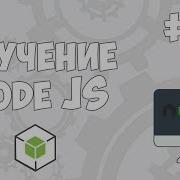 Уроки Node JS 16 Создание HTML формы и получение данных