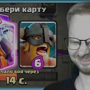 ИДЕАЛЬНЫЙ СЛЕПОЙ ДРАФТ С ЭВОЛЮЦИЕЙ ДРОВОСЕКА Clash Royale
